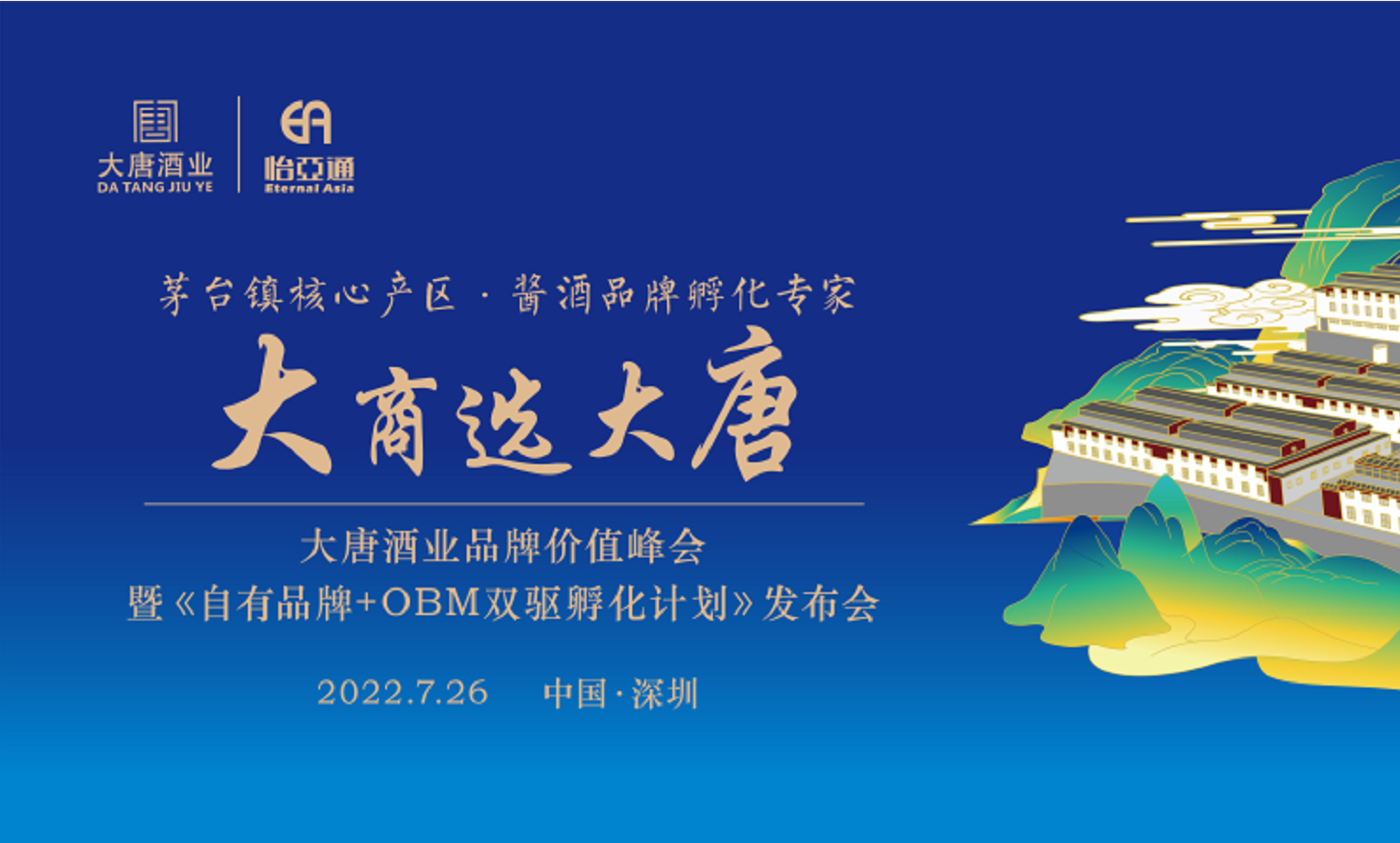 签约6.16亿元，2025营收突破30亿，大唐酒业这场发布会料好足！